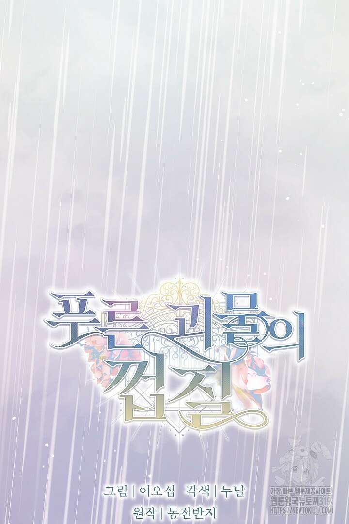 푸른 괴물의 껍질 25화 7