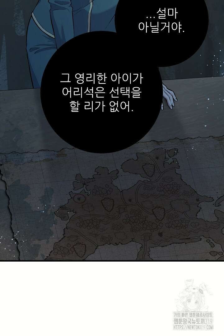 푸른 괴물의 껍질 25화 15