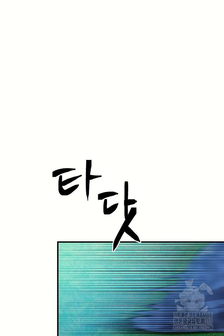푸른 괴물의 껍질 25화 16