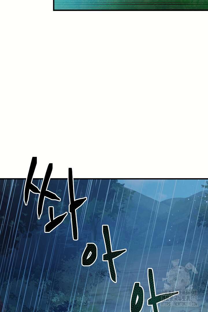 푸른 괴물의 껍질 25화 17