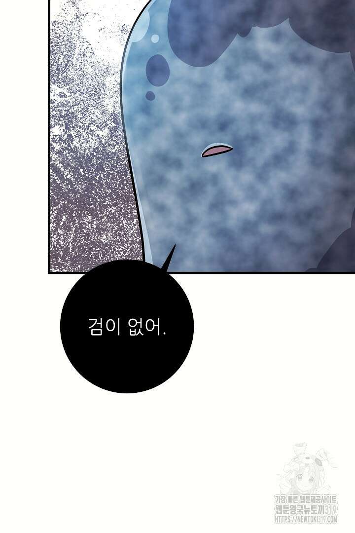 푸른 괴물의 껍질 25화 19