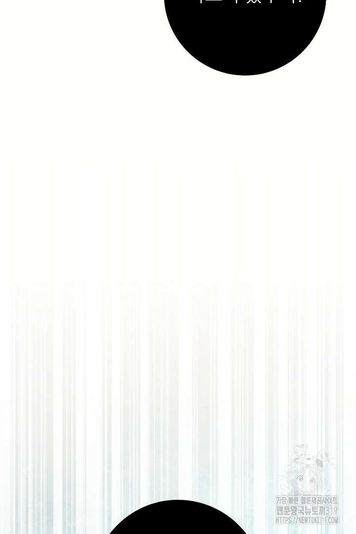 푸른 괴물의 껍질 25화 21