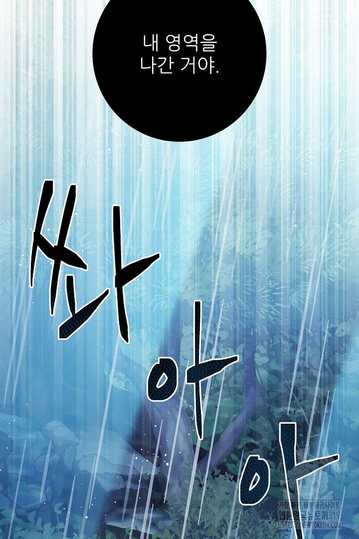푸른 괴물의 껍질 25화 22
