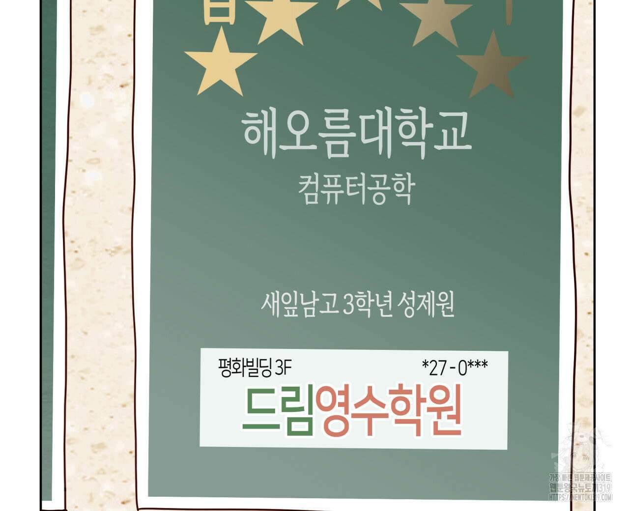 알파친구 16화 32