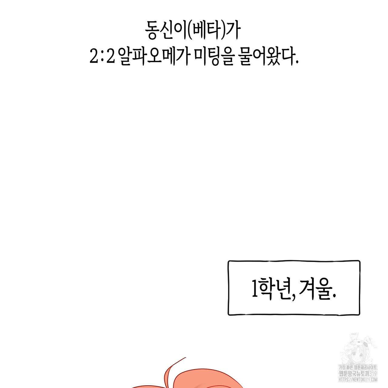 알파친구 16화 90