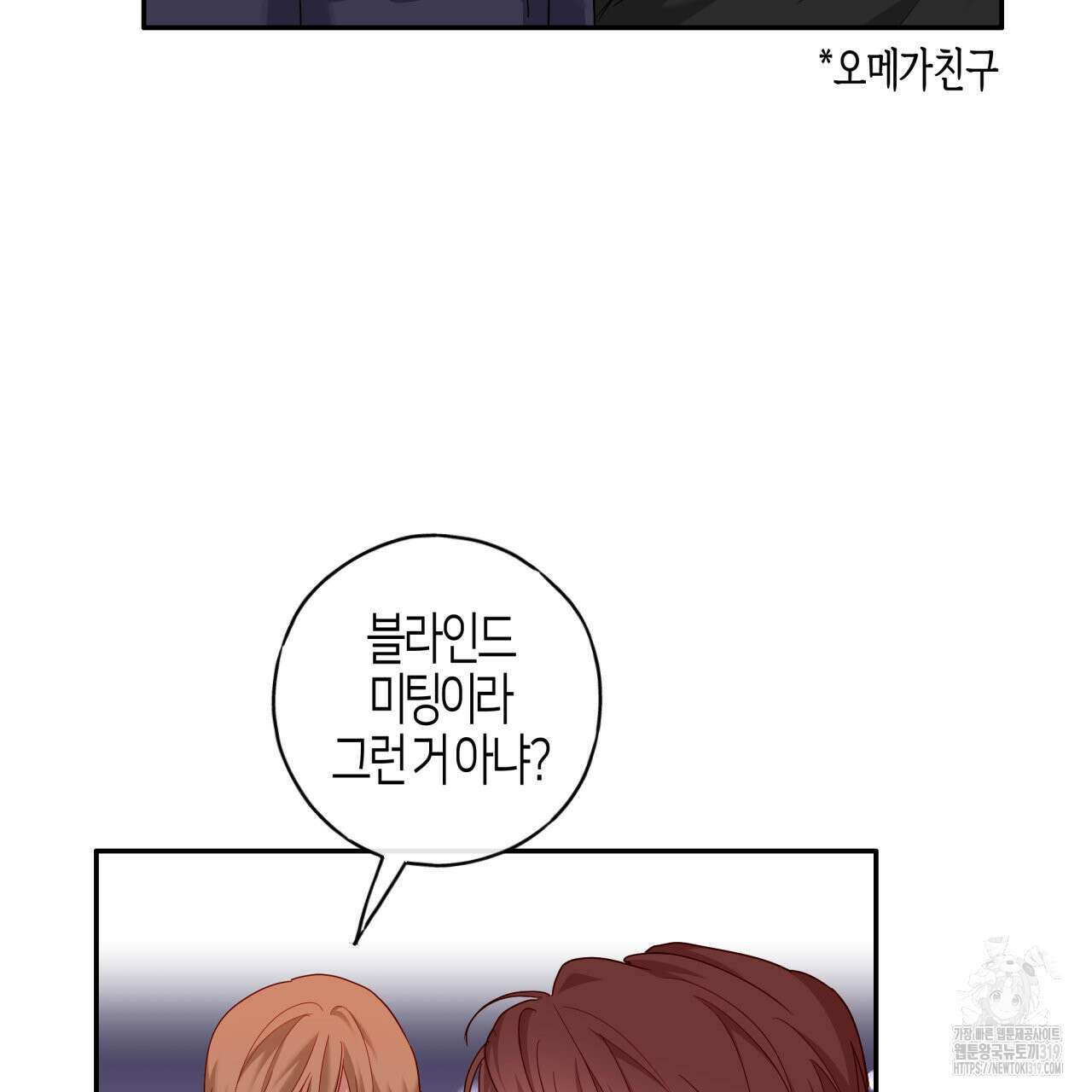 알파친구 16화 97