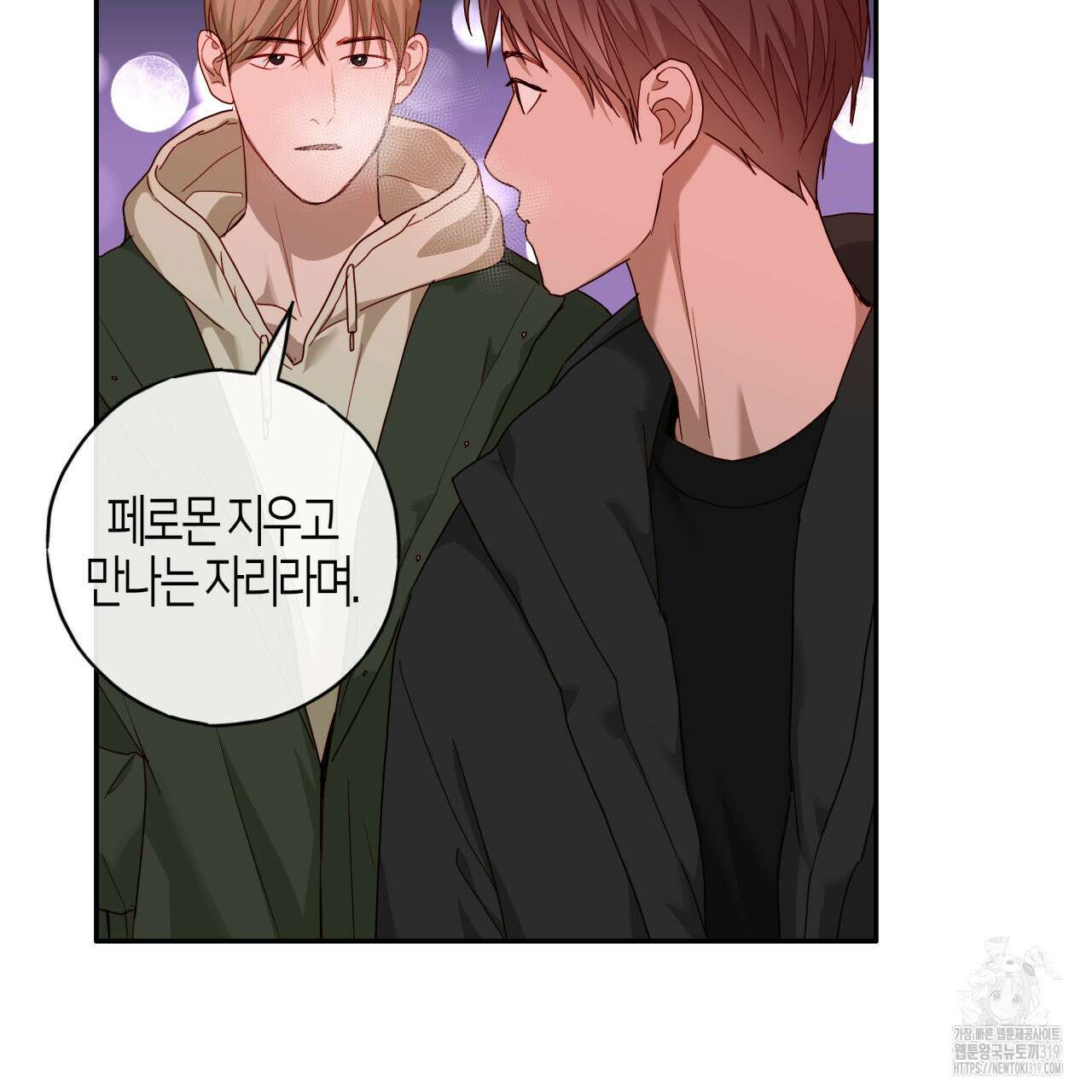 알파친구 16화 98