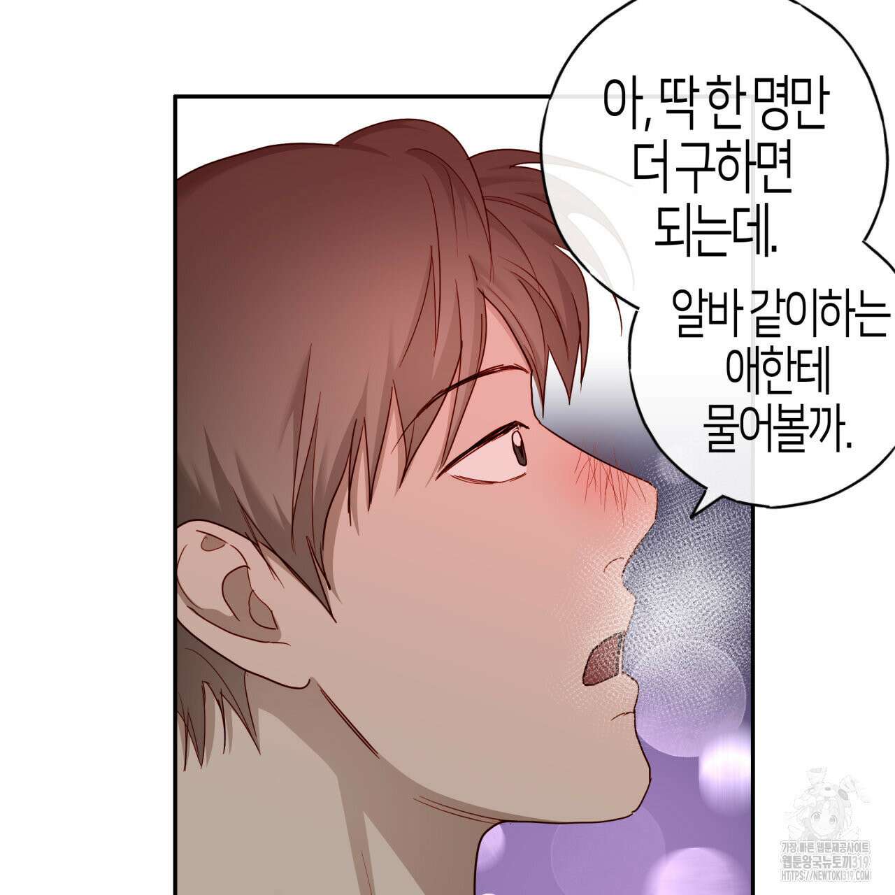 알파친구 16화 101