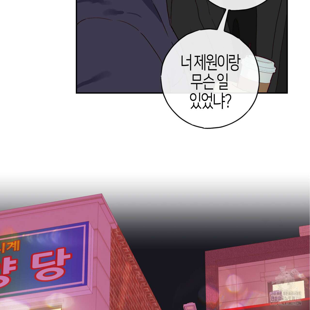 알파친구 16화 111