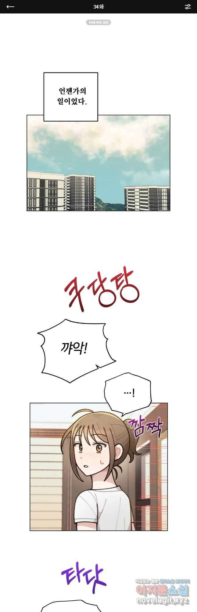유수의 작용 34화 1