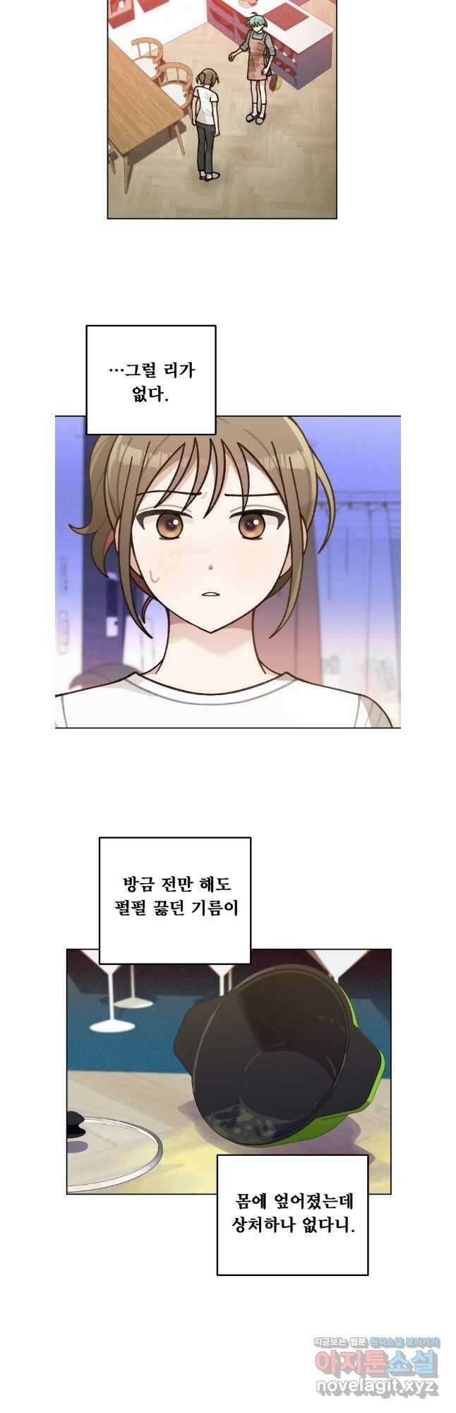 유수의 작용 34화 5
