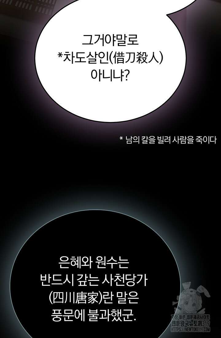 흑백무제 20화 3