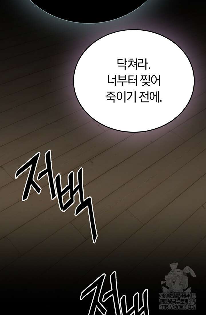 흑백무제 20화 4