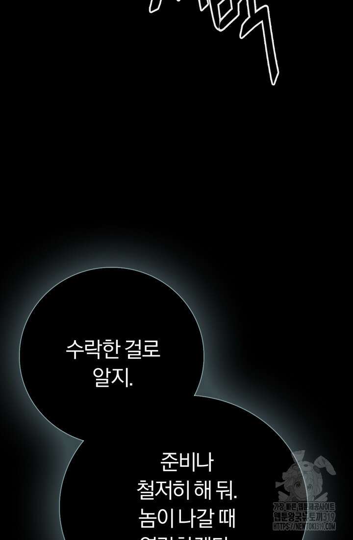 흑백무제 20화 5