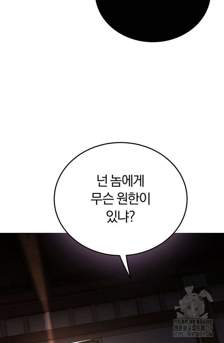흑백무제 20화 9