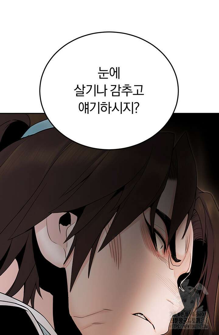 흑백무제 20화 13