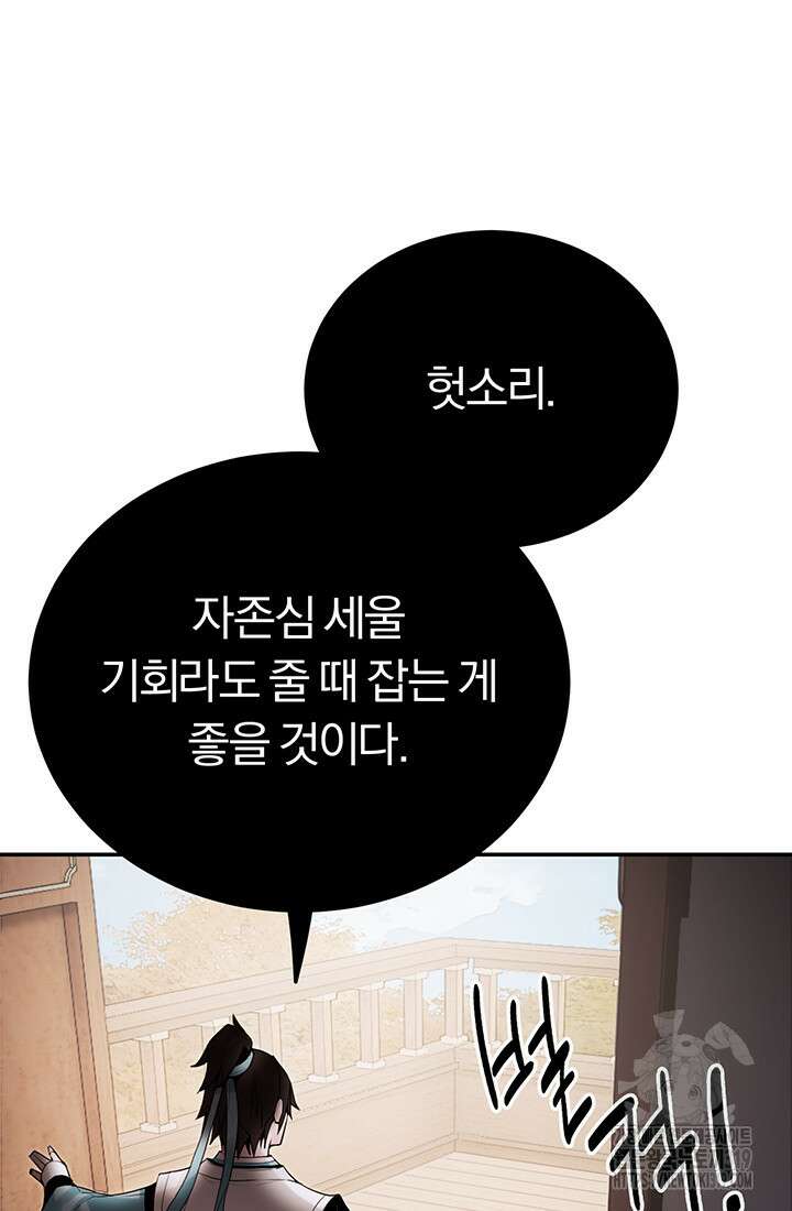 흑백무제 20화 16