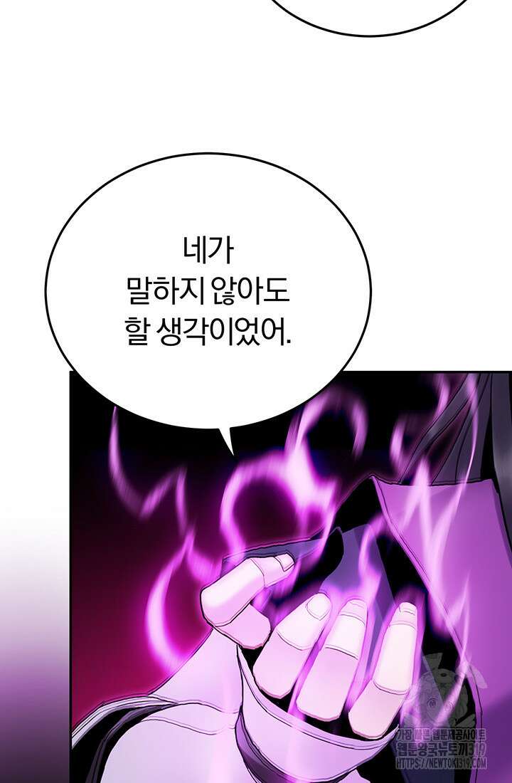 흑백무제 20화 18