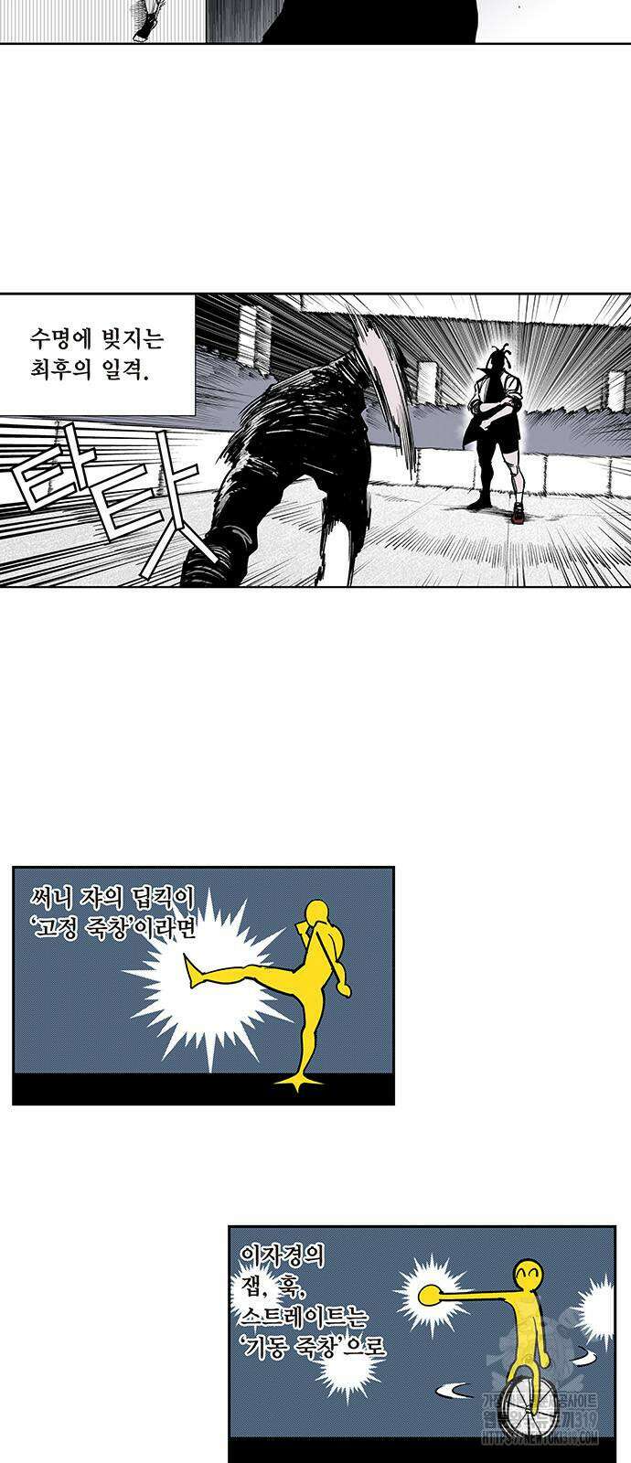 격기 3반 ROUND 111. 피의 사회 (18)화 4