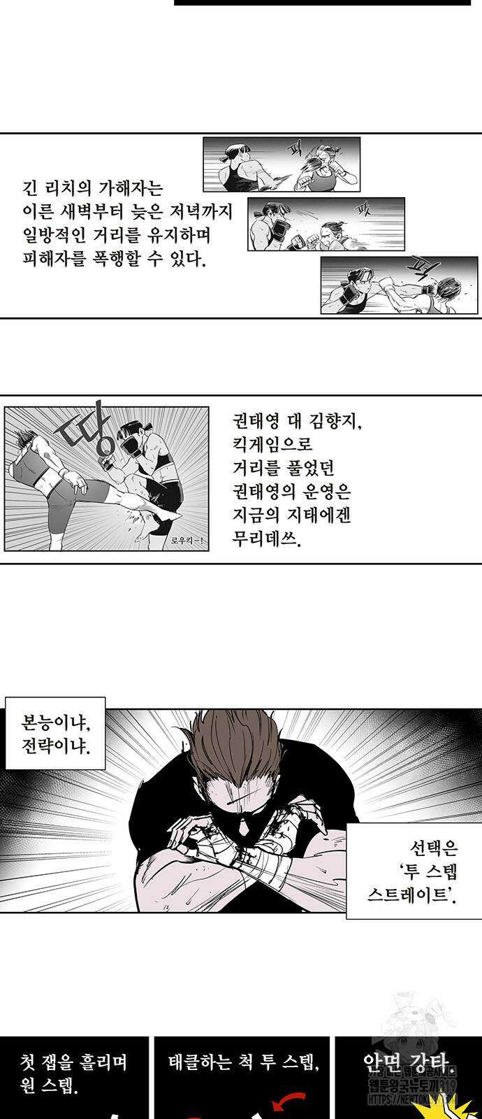격기 3반 ROUND 111. 피의 사회 (18)화 5
