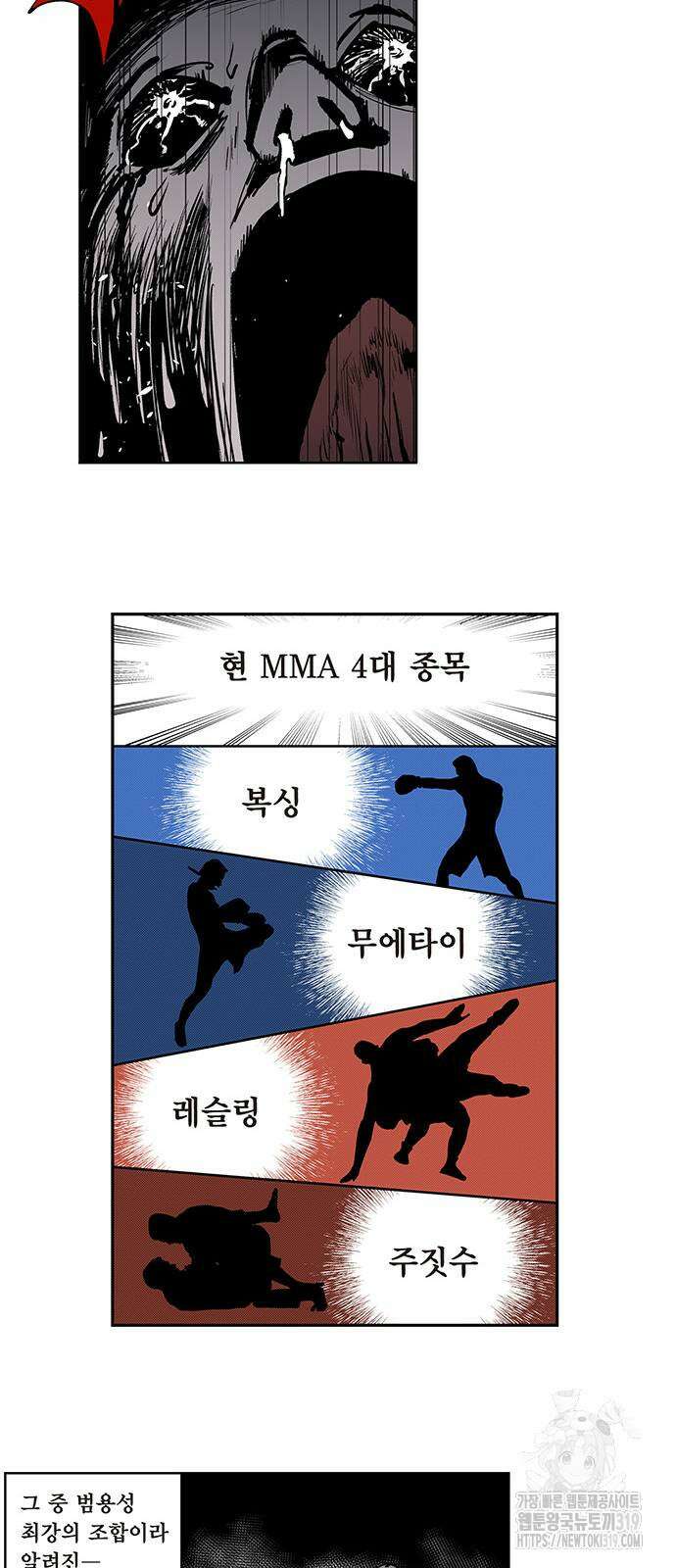 격기 3반 ROUND 111. 피의 사회 (18)화 15