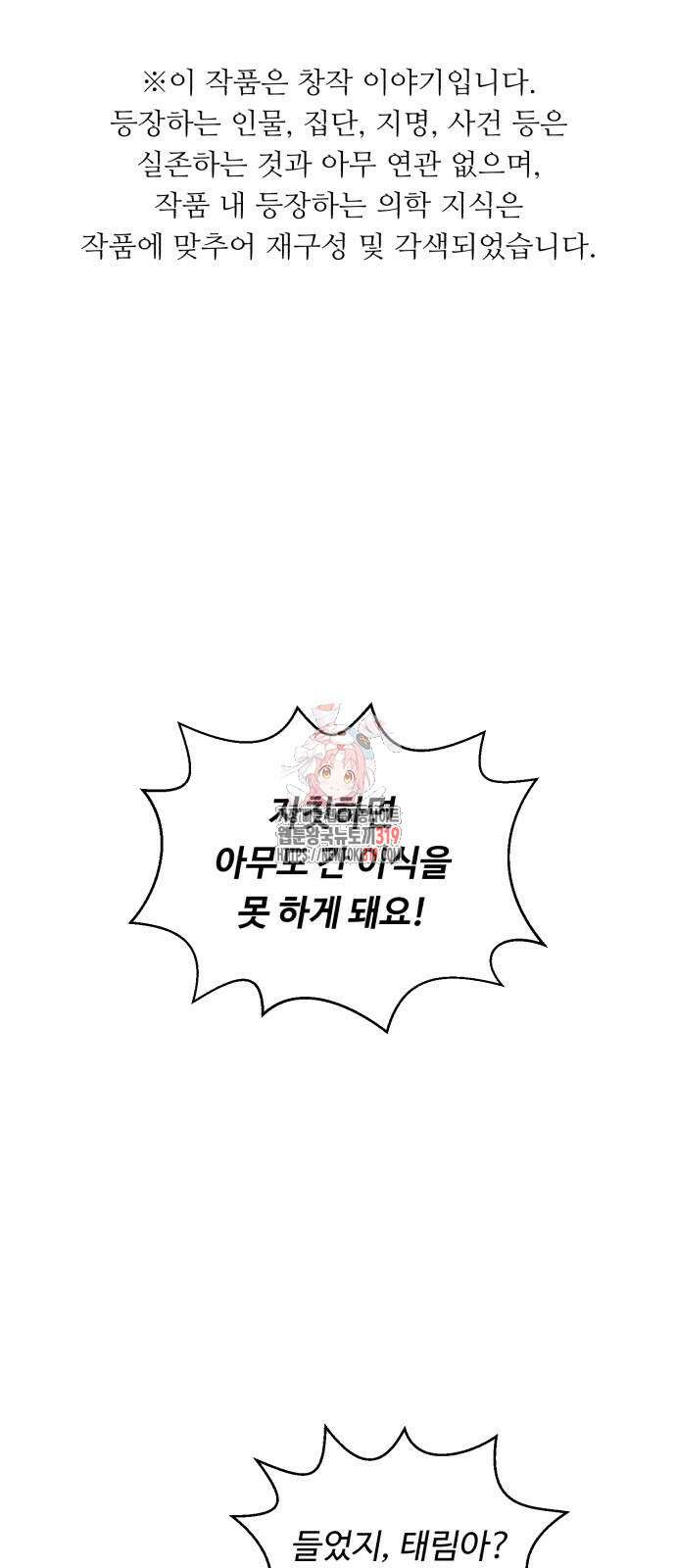 A.I. 닥터 133화 1