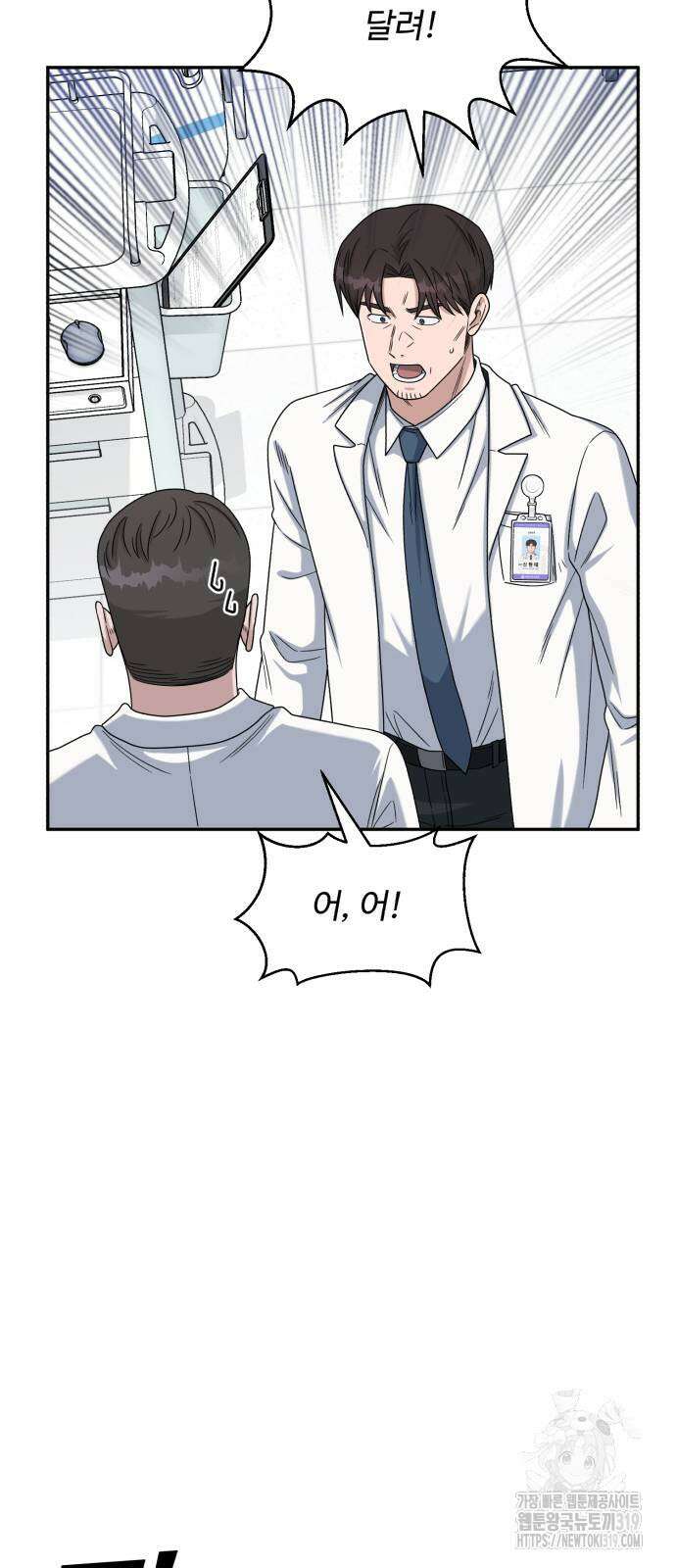 A.I. 닥터 133화 2