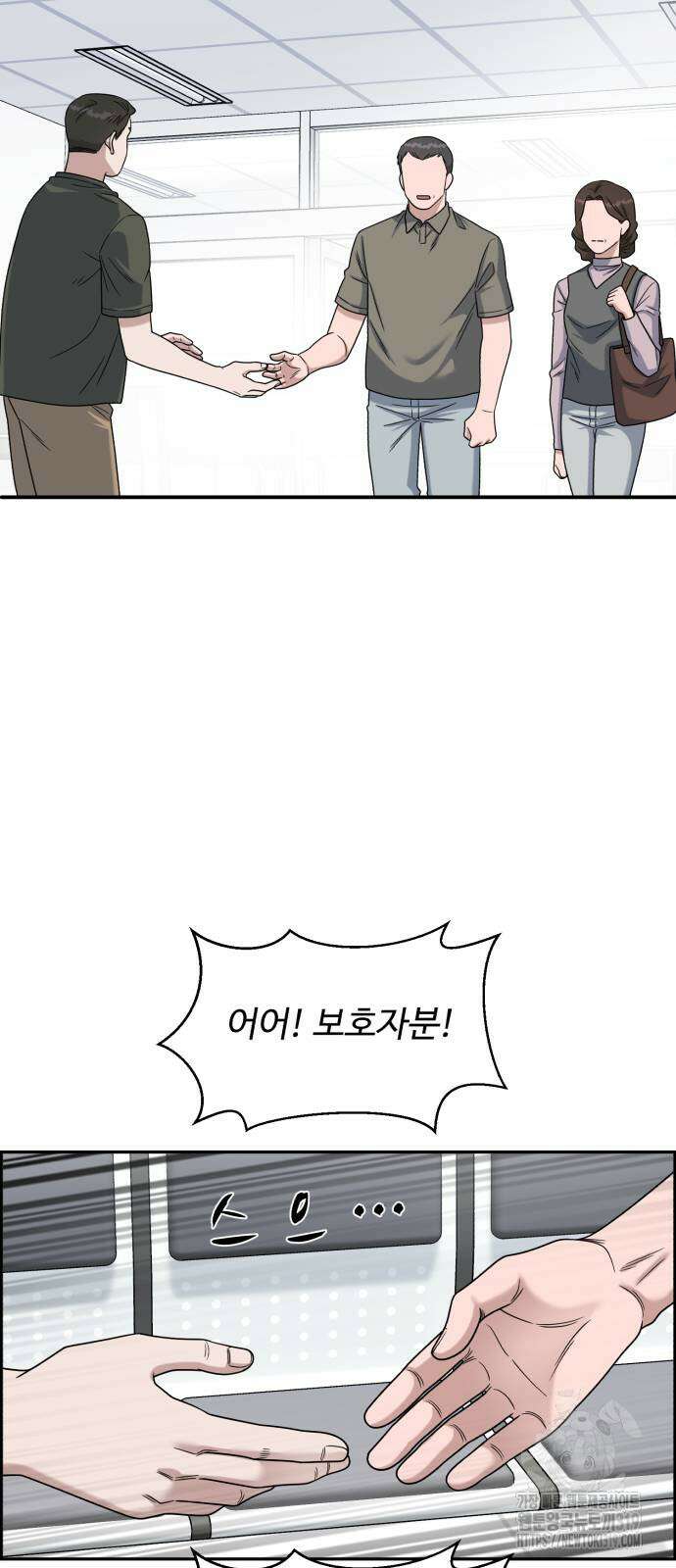 A.I. 닥터 133화 5