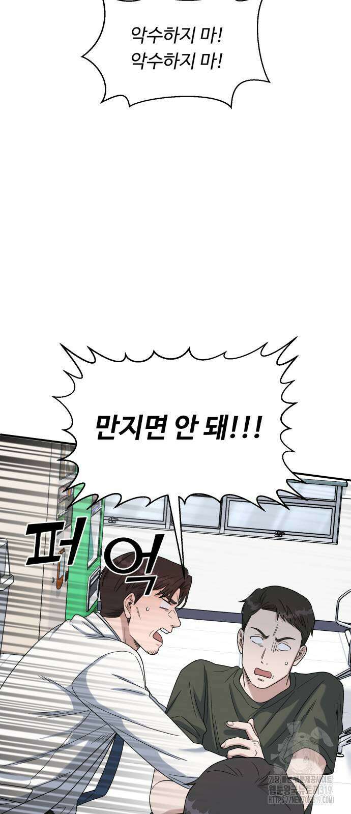 A.I. 닥터 133화 6