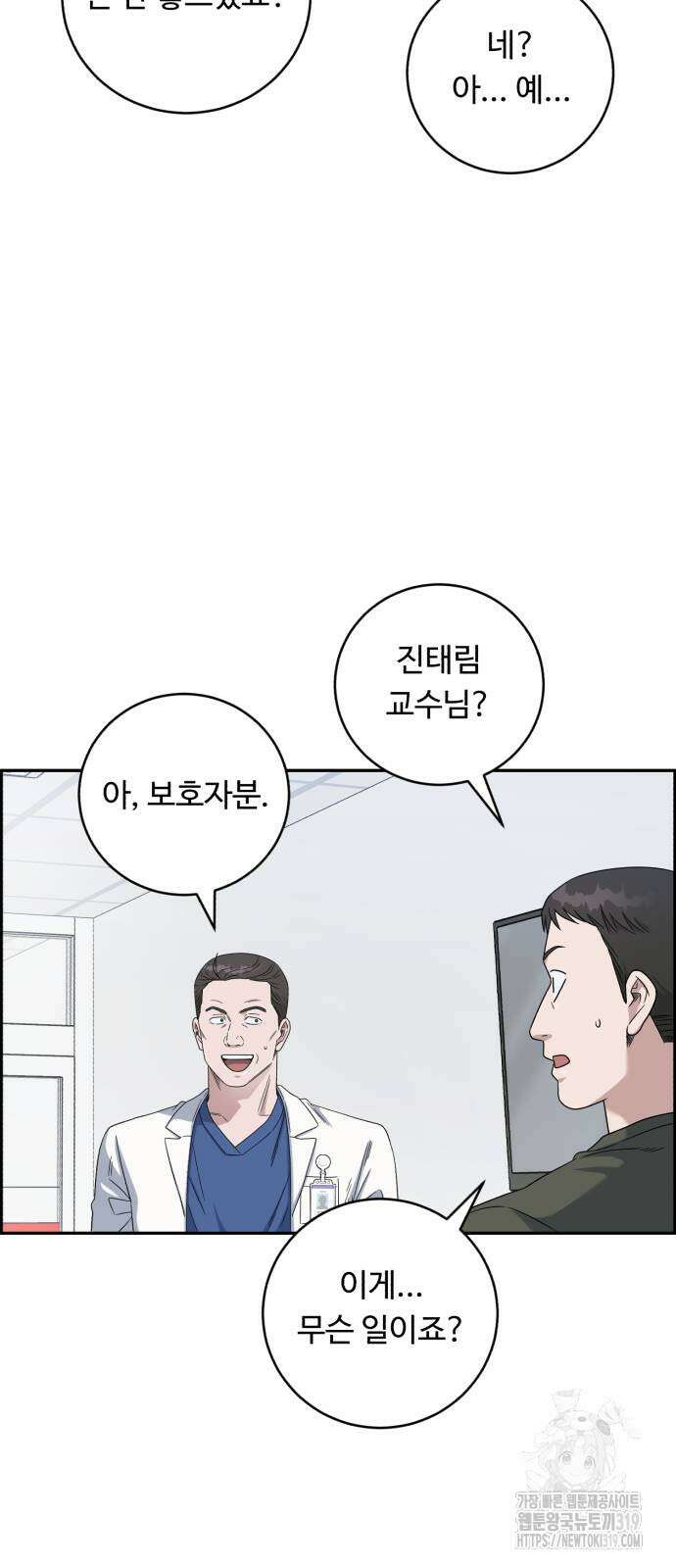 A.I. 닥터 133화 8