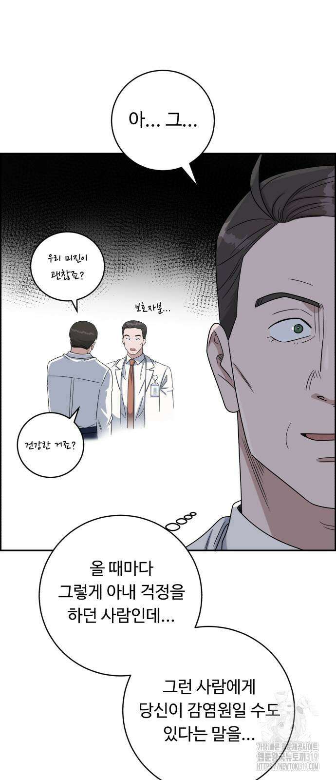 A.I. 닥터 133화 9