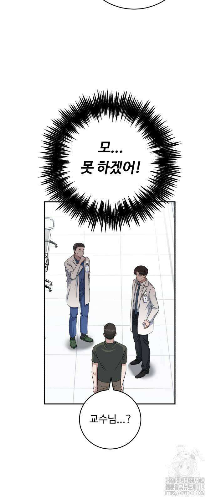 A.I. 닥터 133화 10