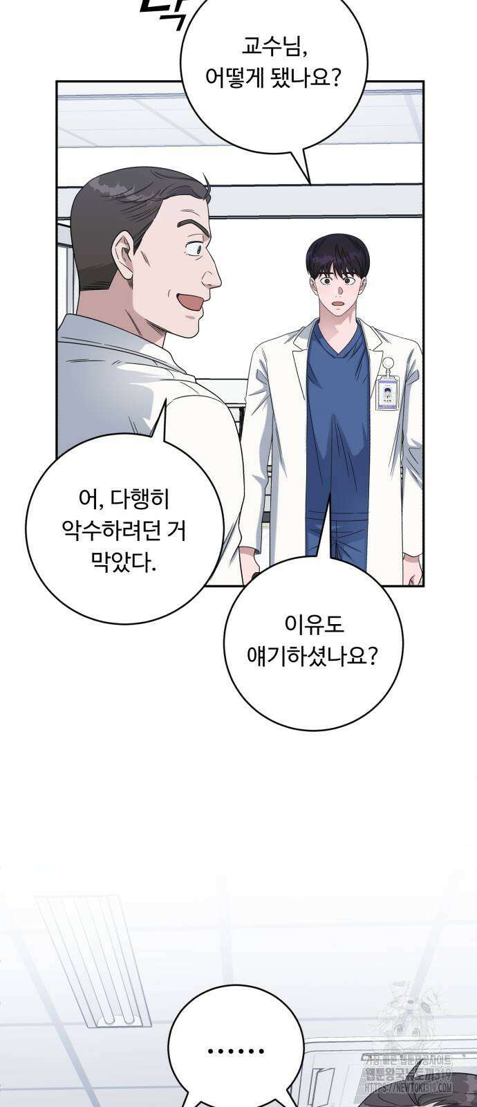 A.I. 닥터 133화 12
