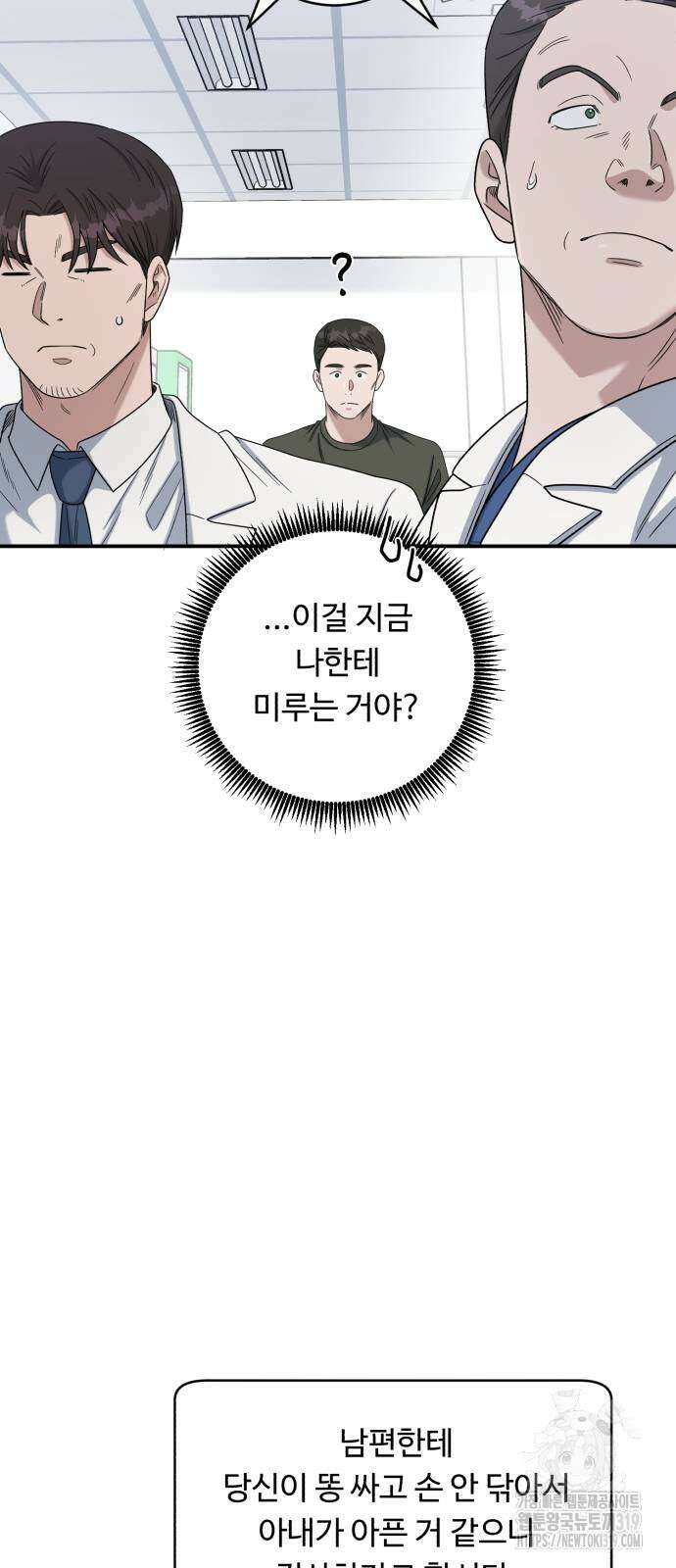 A.I. 닥터 133화 13