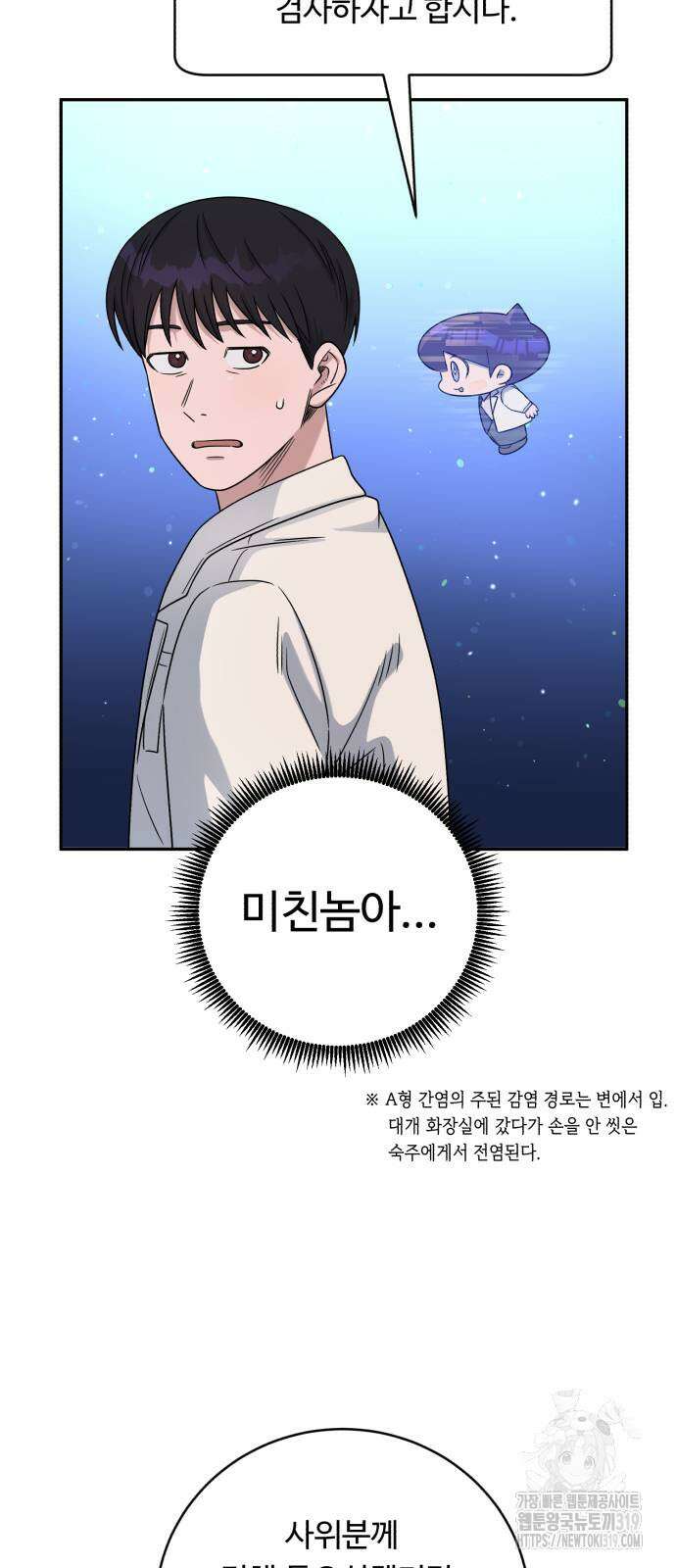 A.I. 닥터 133화 14