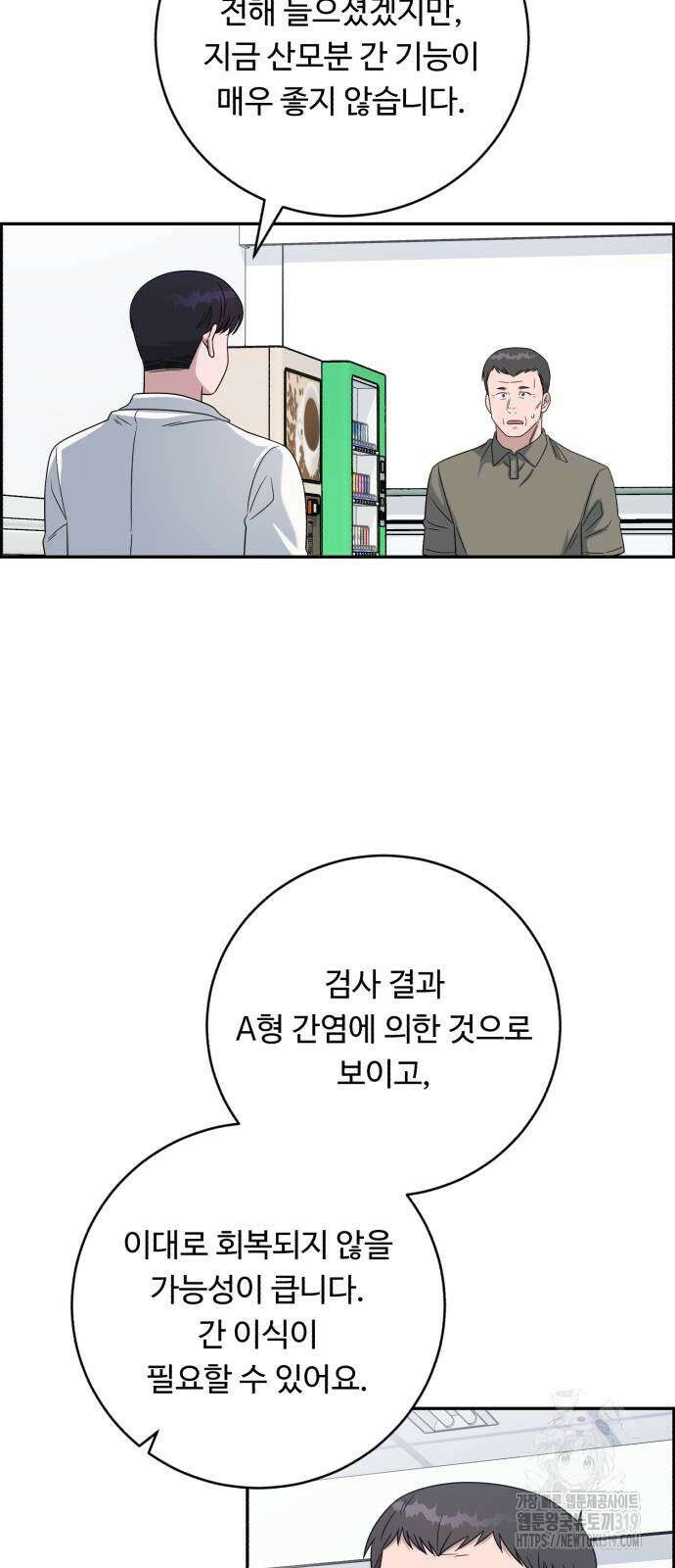 A.I. 닥터 133화 15