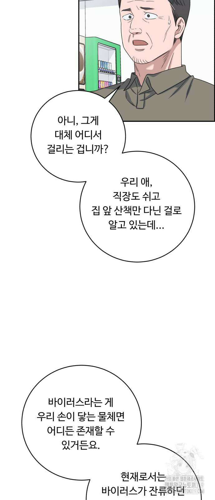 A.I. 닥터 133화 16