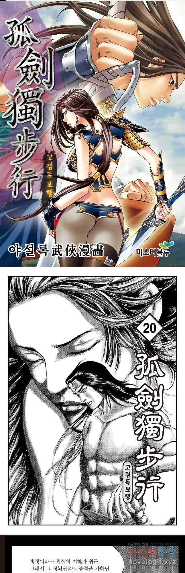 고검독보행 40화 1