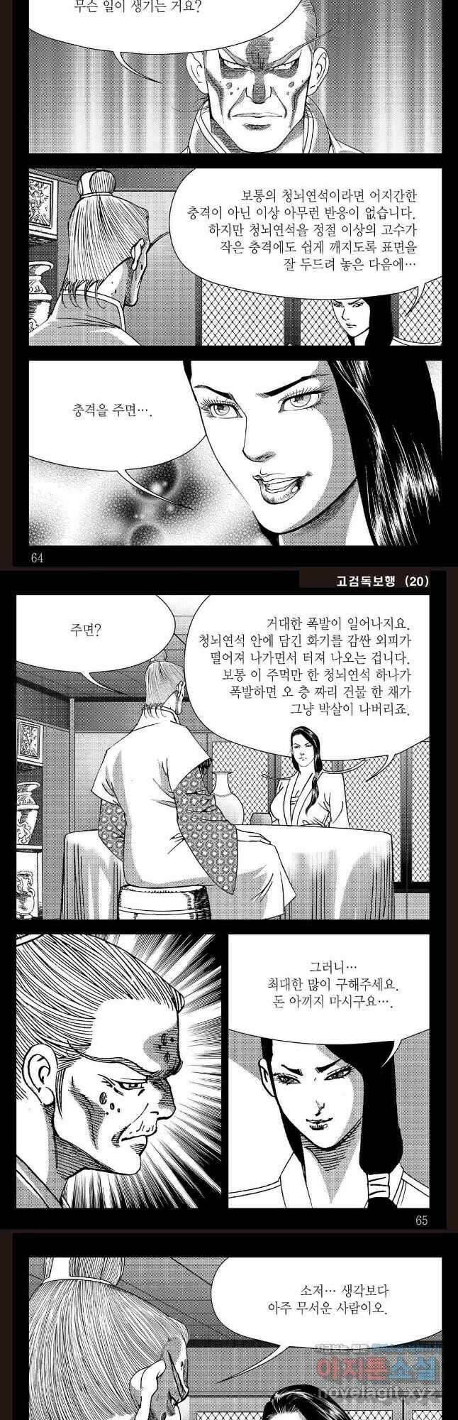 고검독보행 40화 2