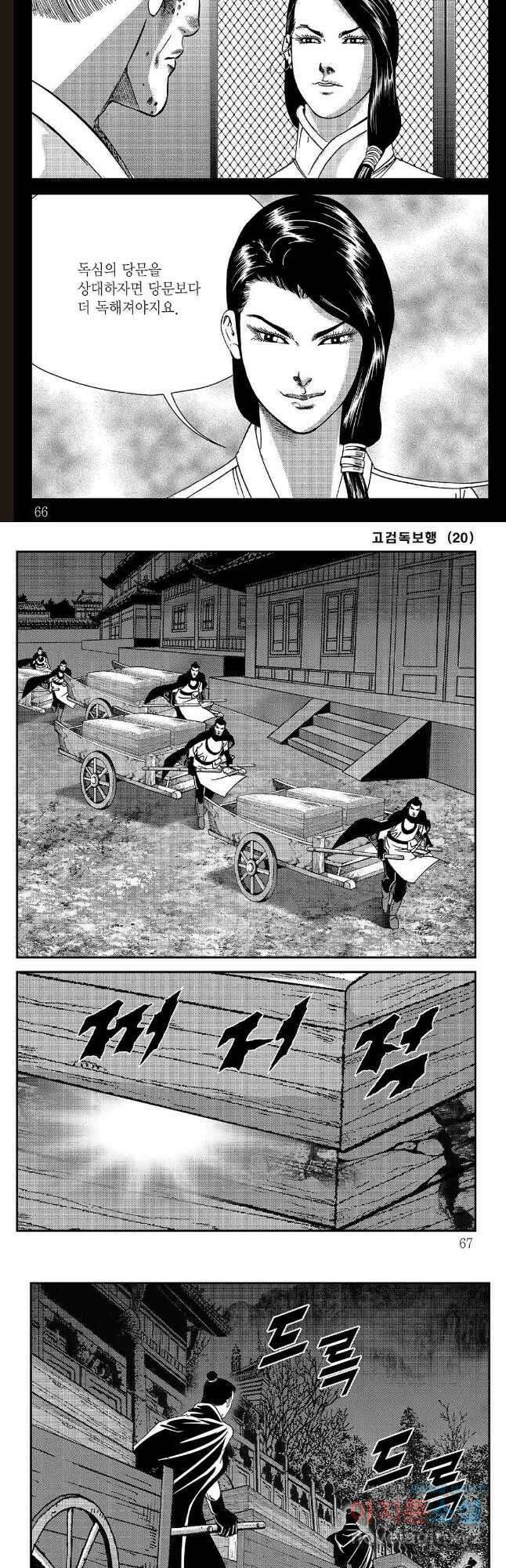 고검독보행 40화 3