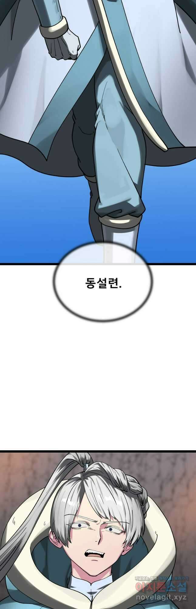화산전생 262화 5