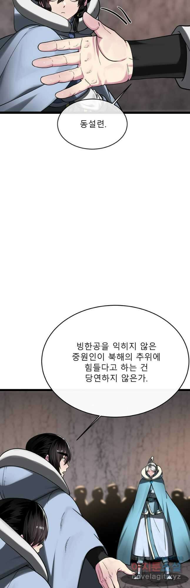 화산전생 262화 7