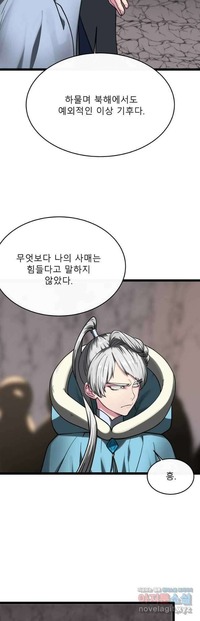 화산전생 262화 8