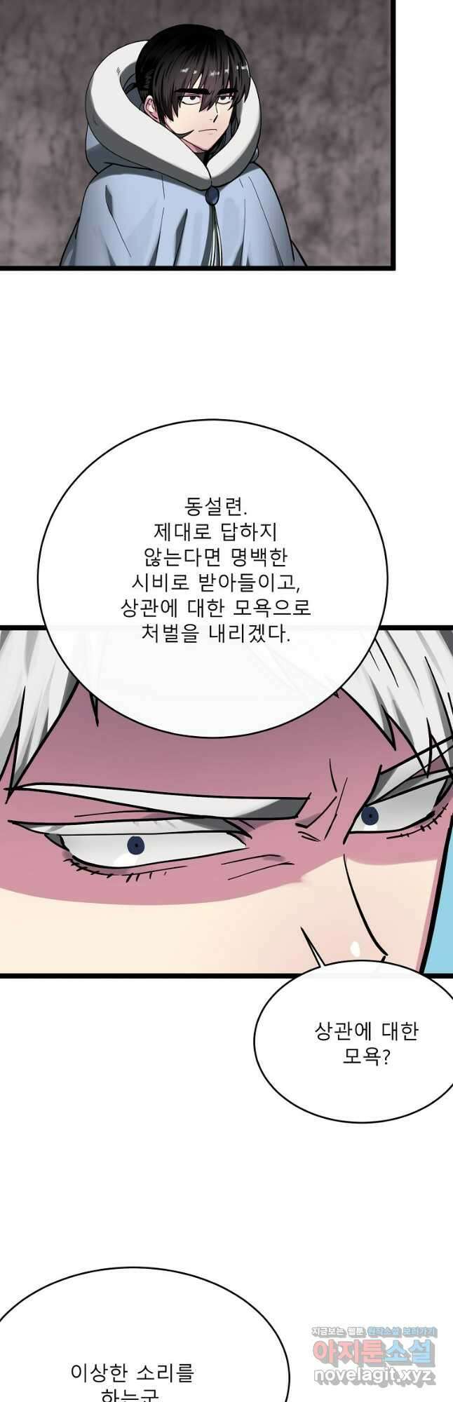 화산전생 262화 9