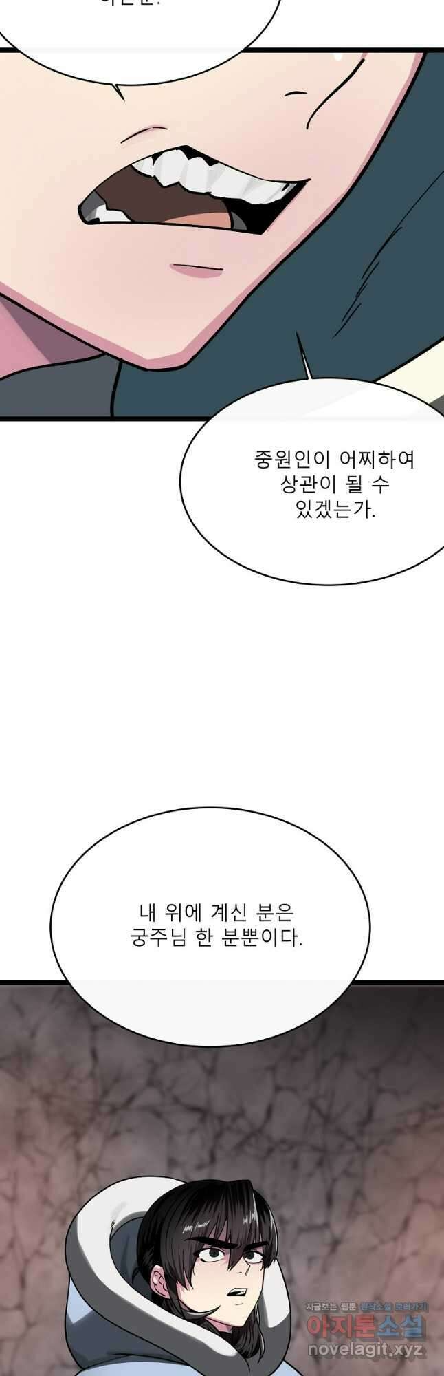 화산전생 262화 10