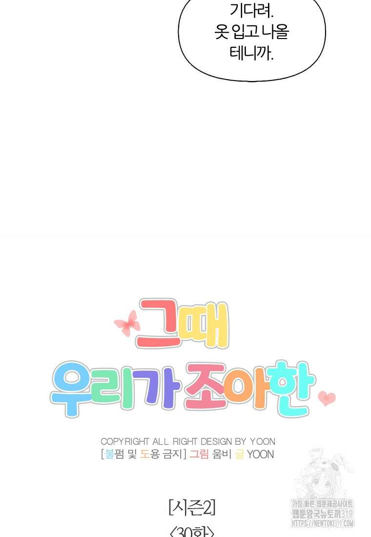 그때 우리가 조아한 시즌2 30화 18