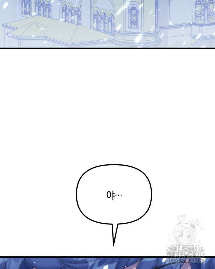 쓰레기장 속 황녀님 94화 3