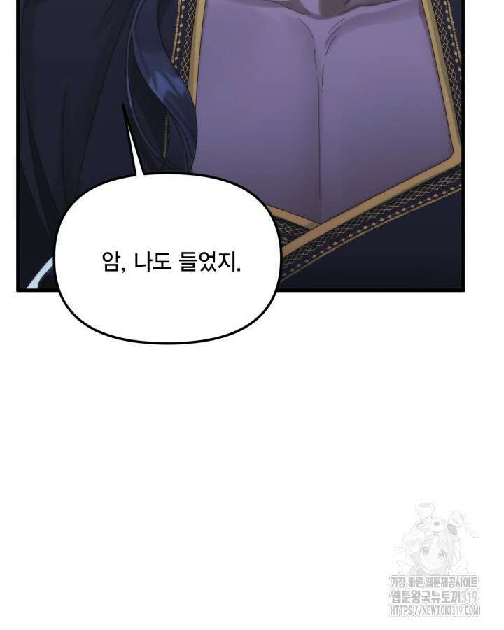 쓰레기장 속 황녀님 94화 8