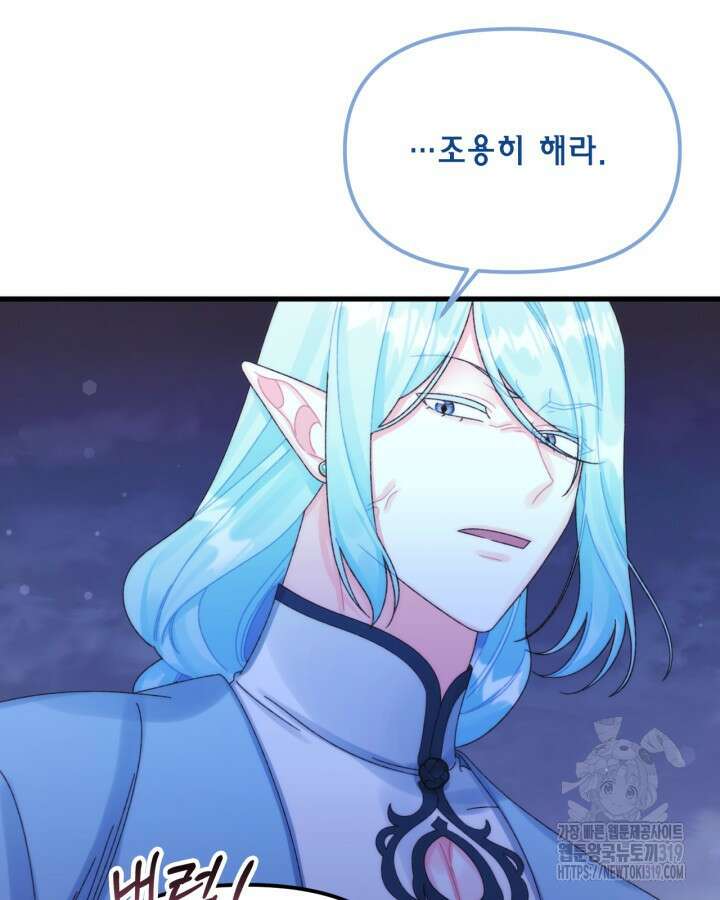 쓰레기장 속 황녀님 94화 9
