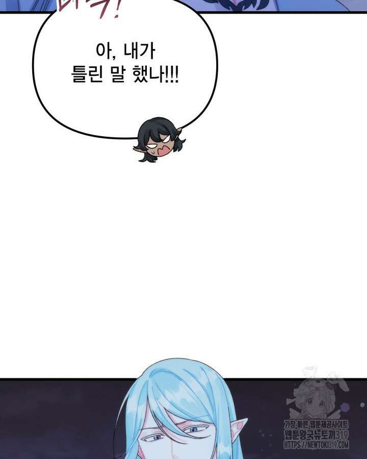 쓰레기장 속 황녀님 94화 10